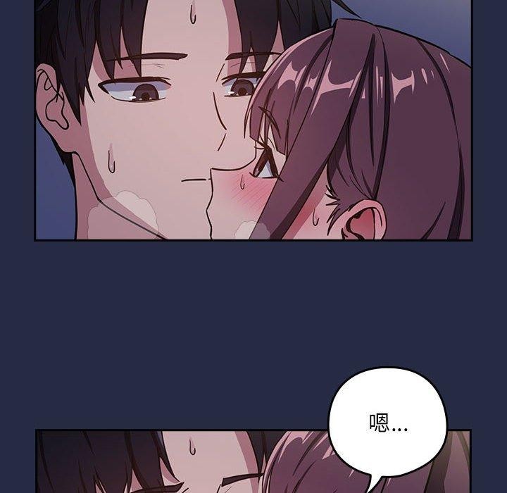 《下班后的例行恋爱》漫画 第44話