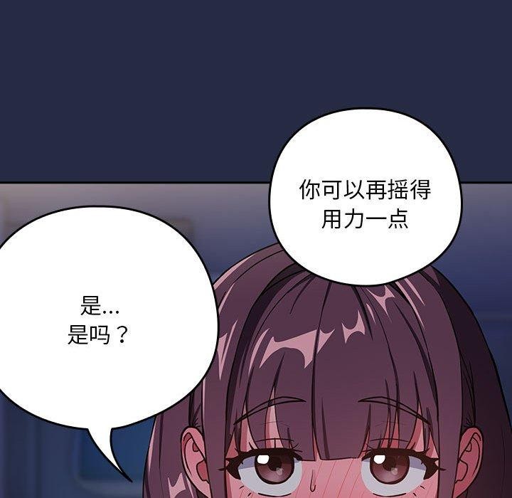 《下班后的例行恋爱》漫画 第44話