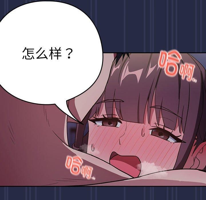 《下班后的例行恋爱》漫画 第44話