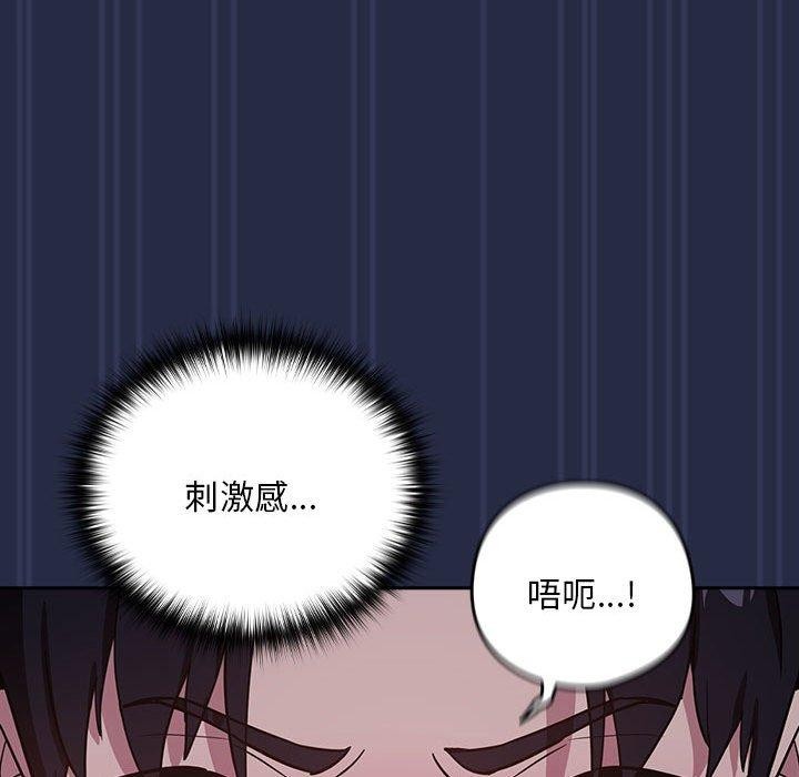 《下班后的例行恋爱》漫画 第44話