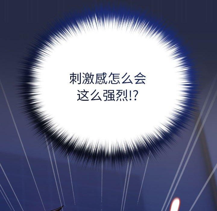 《下班后的例行恋爱》漫画 第44話