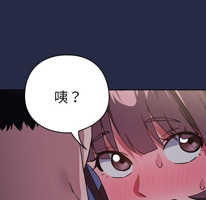 《下班后的例行恋爱》漫画 第44話