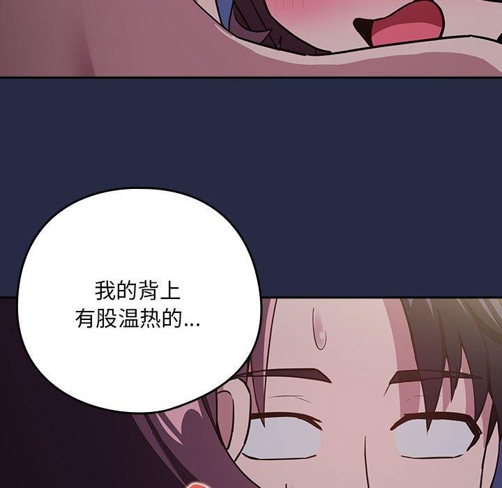 《下班后的例行恋爱》漫画 第44話