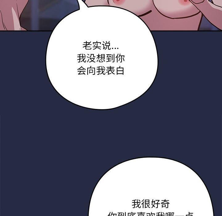 《下班后的例行恋爱》漫画 第44話