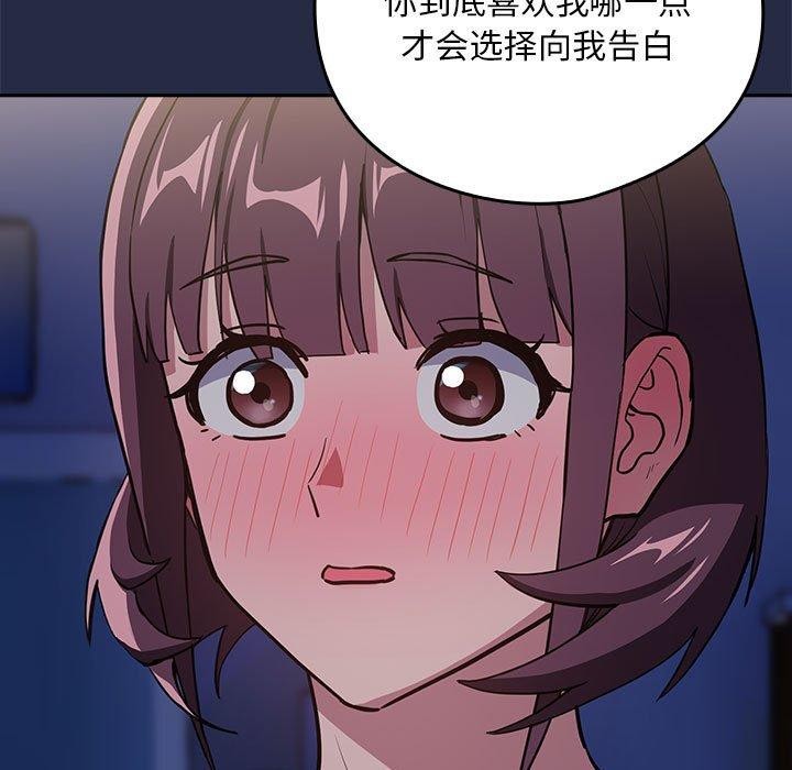 《下班后的例行恋爱》漫画 第44話