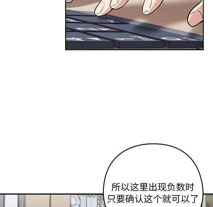 《下班后的例行恋爱》漫画 第44話