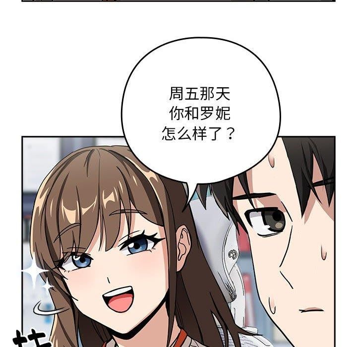 《下班后的例行恋爱》漫画 第44話