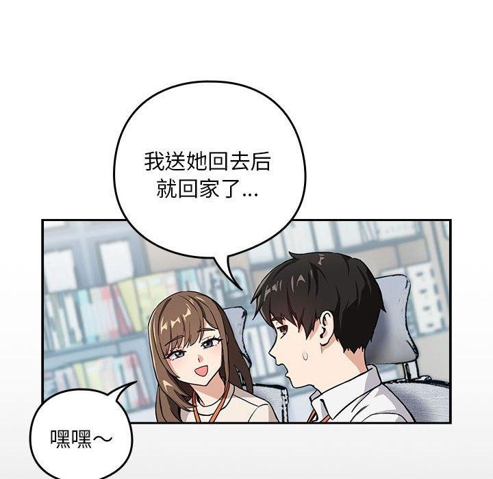 《下班后的例行恋爱》漫画 第44話