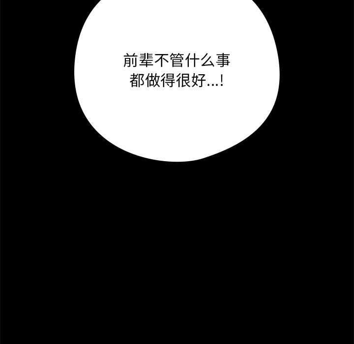 《下班后的例行恋爱》漫画 第44話