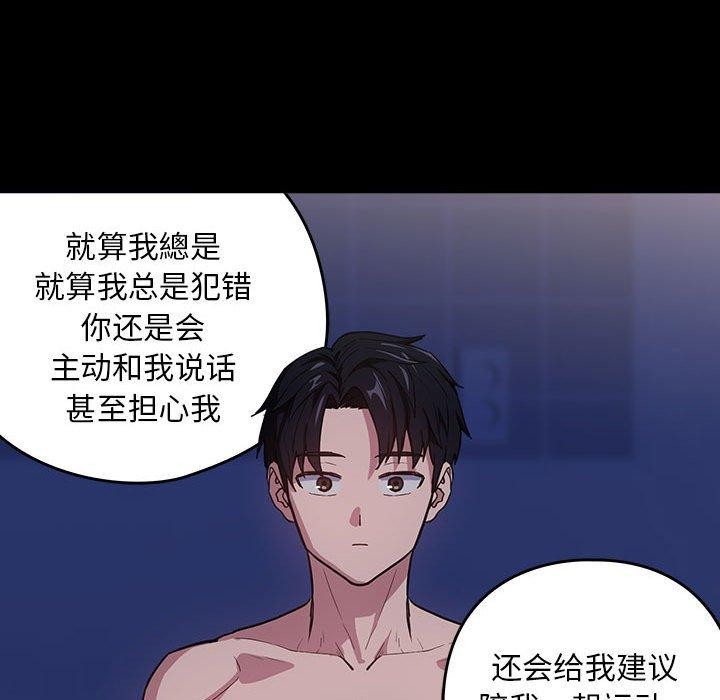 《下班后的例行恋爱》漫画 第44話
