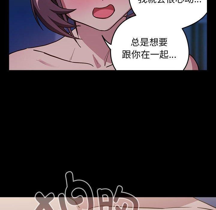 《下班后的例行恋爱》漫画 第44話