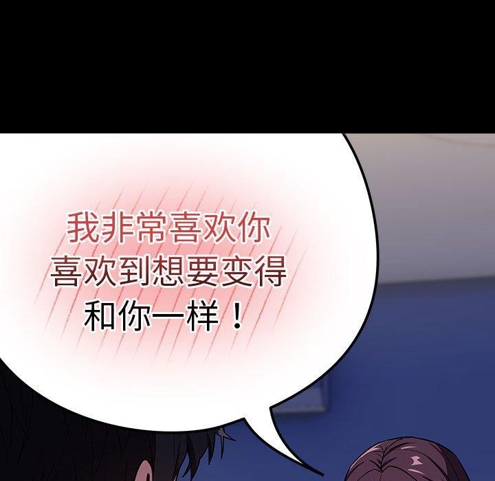 《下班后的例行恋爱》漫画 第44話