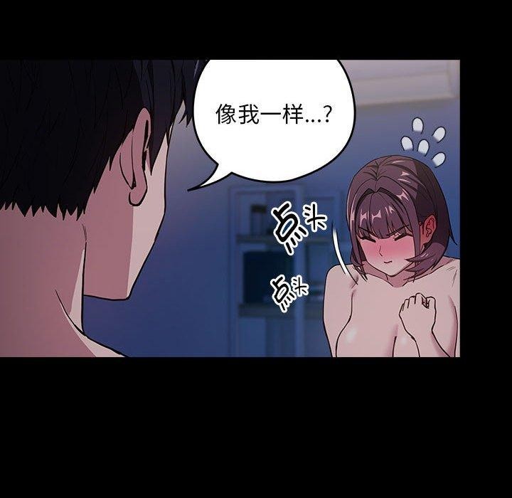 《下班后的例行恋爱》漫画 第44話