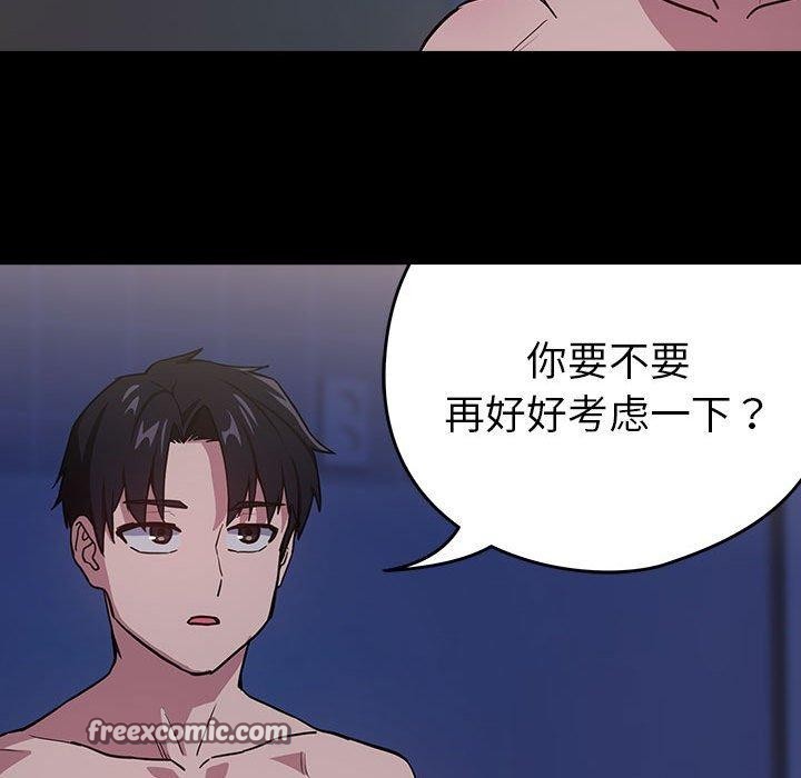 《下班后的例行恋爱》漫画 第44話