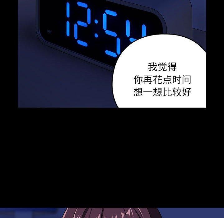 《下班后的例行恋爱》漫画 第44話