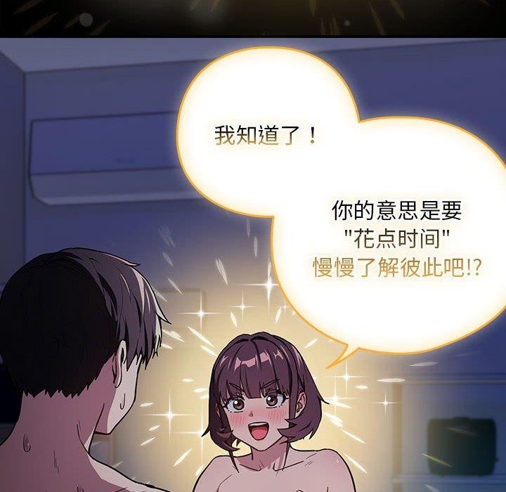 《下班后的例行恋爱》漫画 第44話