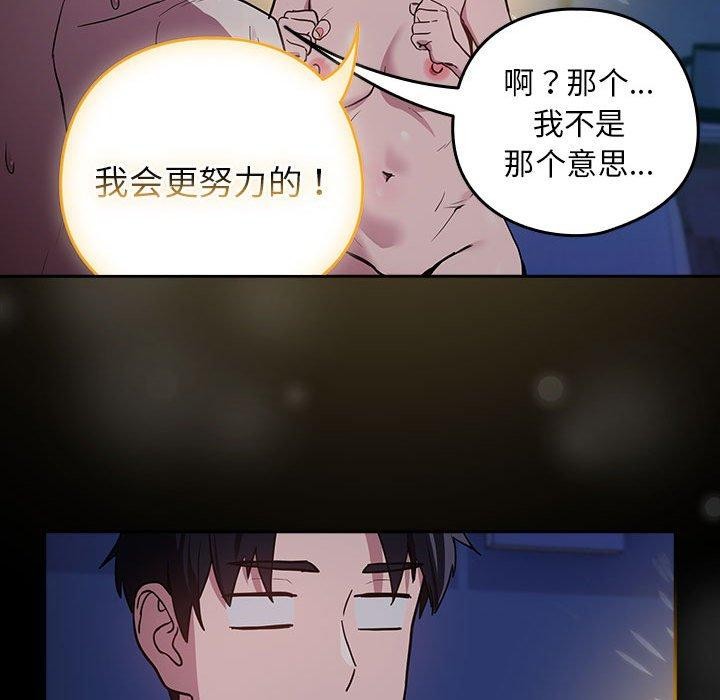 《下班后的例行恋爱》漫画 第44話
