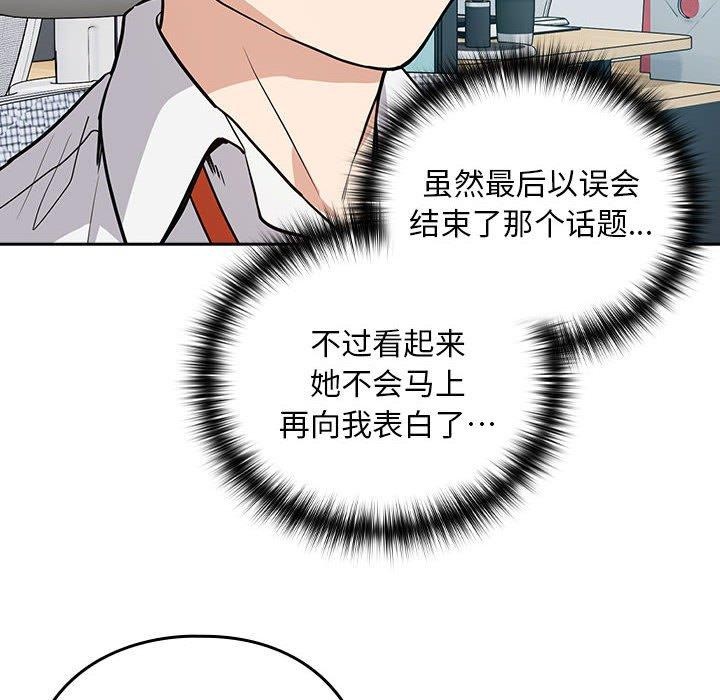 《下班后的例行恋爱》漫画 第44話