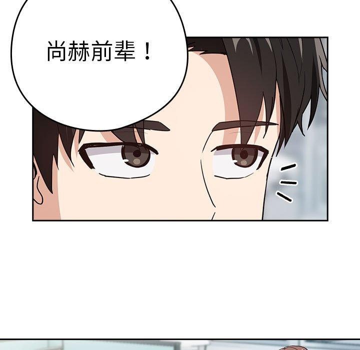 《下班后的例行恋爱》漫画 第44話