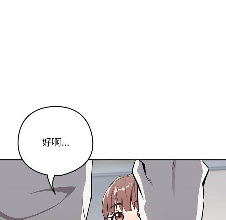 《下班后的例行恋爱》漫画 第44話