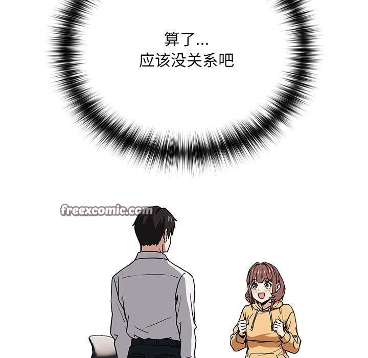《下班后的例行恋爱》漫画 第44話