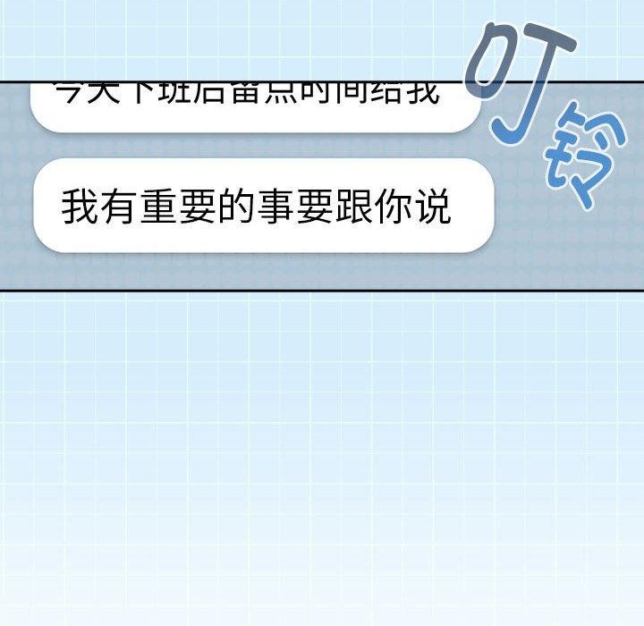 《下班后的例行恋爱》漫画 第44話