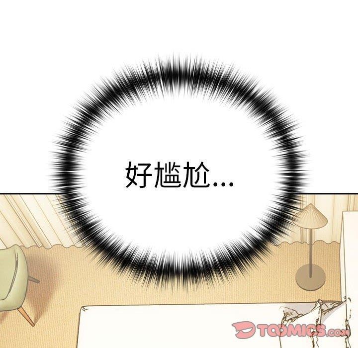 《下班后的例行恋爱》漫画 第45話