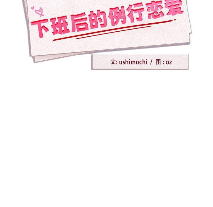 《下班后的例行恋爱》漫画 第45話