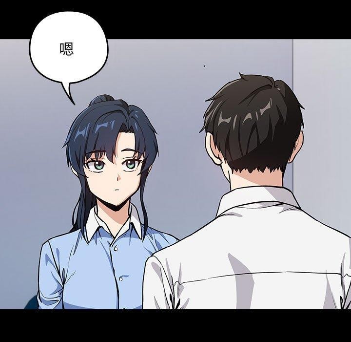 《下班后的例行恋爱》漫画 第45話
