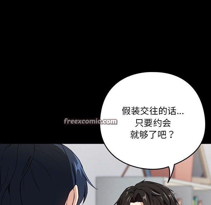 《下班后的例行恋爱》漫画 第45話