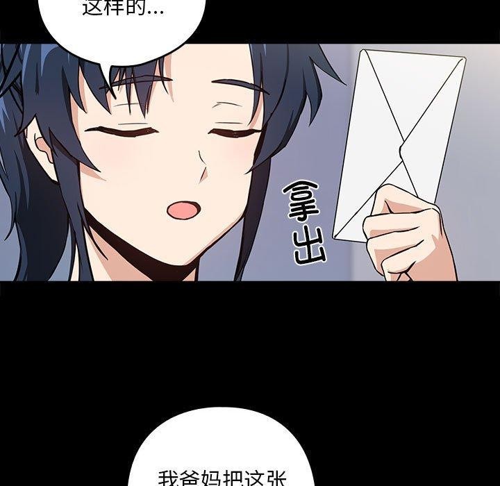 《下班后的例行恋爱》漫画 第45話
