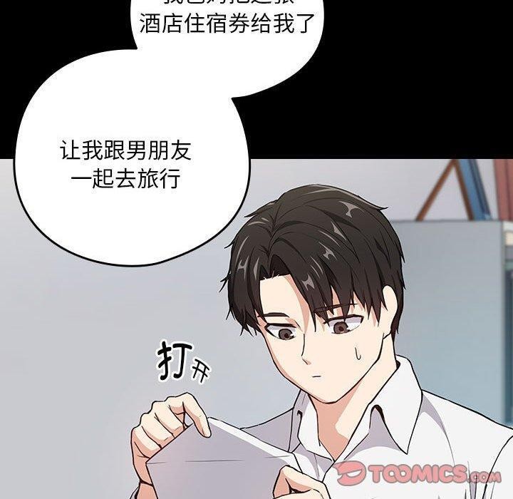 《下班后的例行恋爱》漫画 第45話