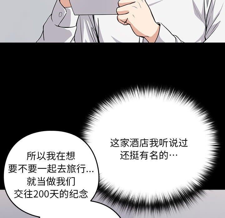 《下班后的例行恋爱》漫画 第45話