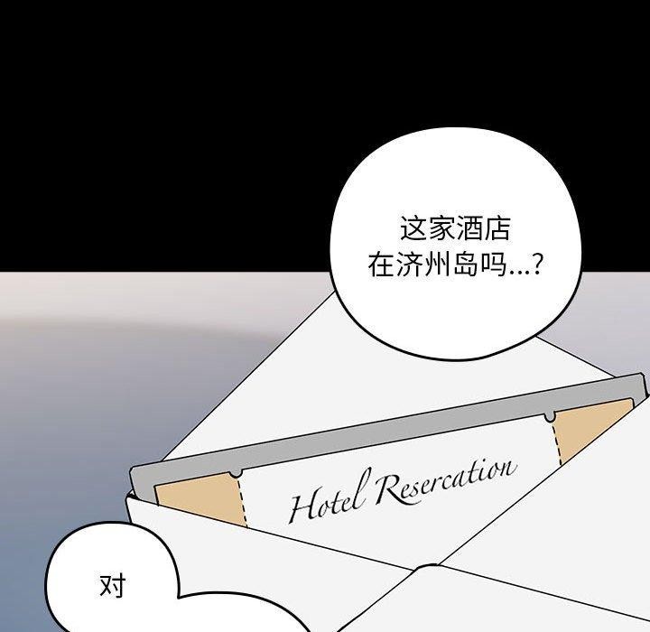 《下班后的例行恋爱》漫画 第45話