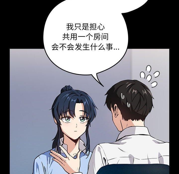 《下班后的例行恋爱》漫画 第45話