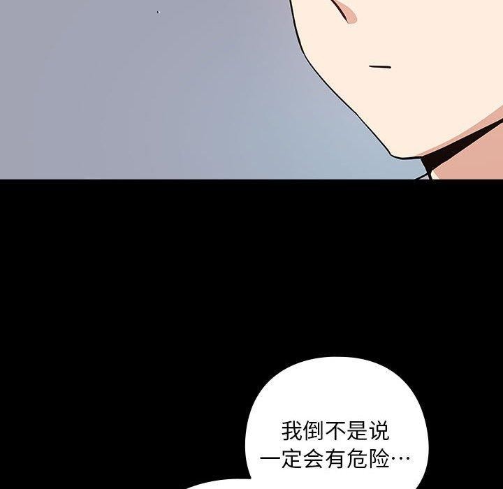 《下班后的例行恋爱》漫画 第45話