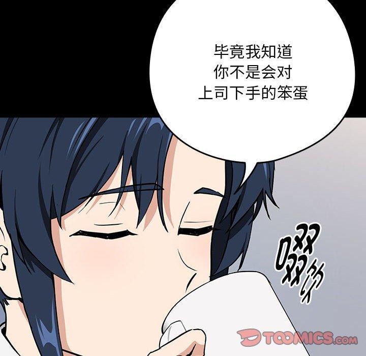 《下班后的例行恋爱》漫画 第45話