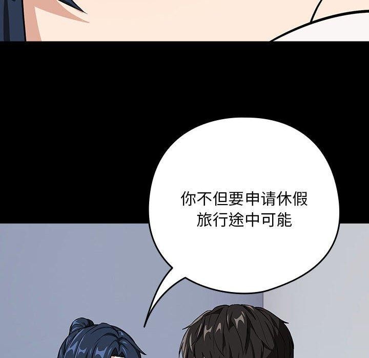 《下班后的例行恋爱》漫画 第45話