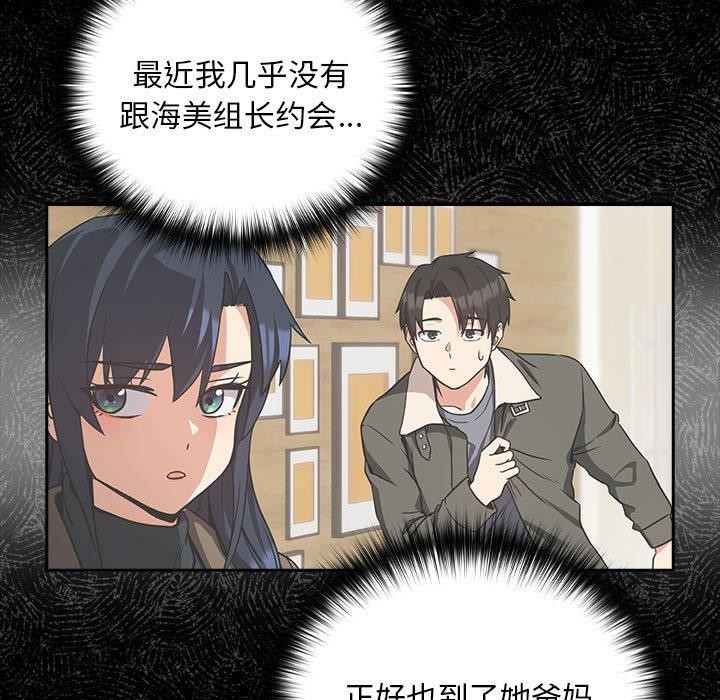 《下班后的例行恋爱》漫画 第45話