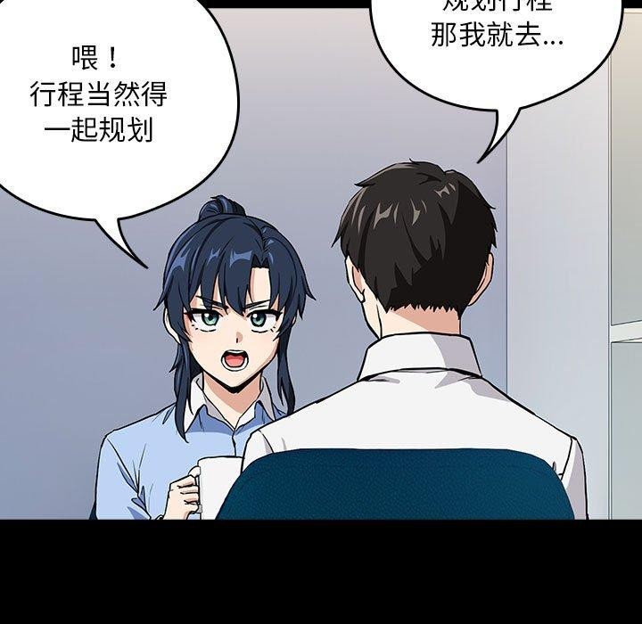《下班后的例行恋爱》漫画 第45話