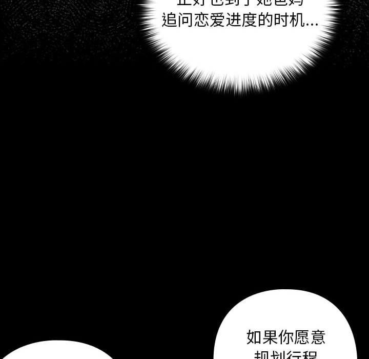 《下班后的例行恋爱》漫画 第45話