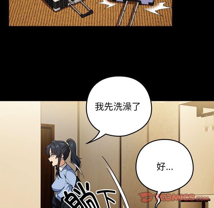 《下班后的例行恋爱》漫画 第45話