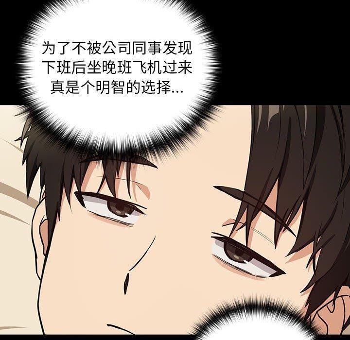 《下班后的例行恋爱》漫画 第45話