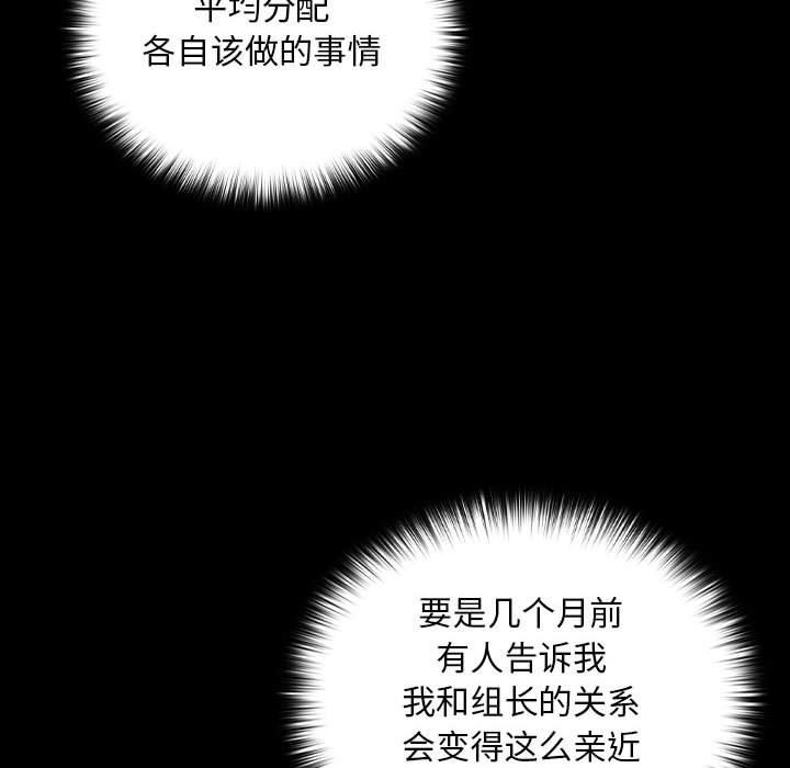 《下班后的例行恋爱》漫画 第45話