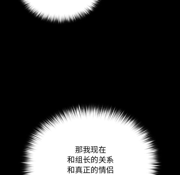 《下班后的例行恋爱》漫画 第45話