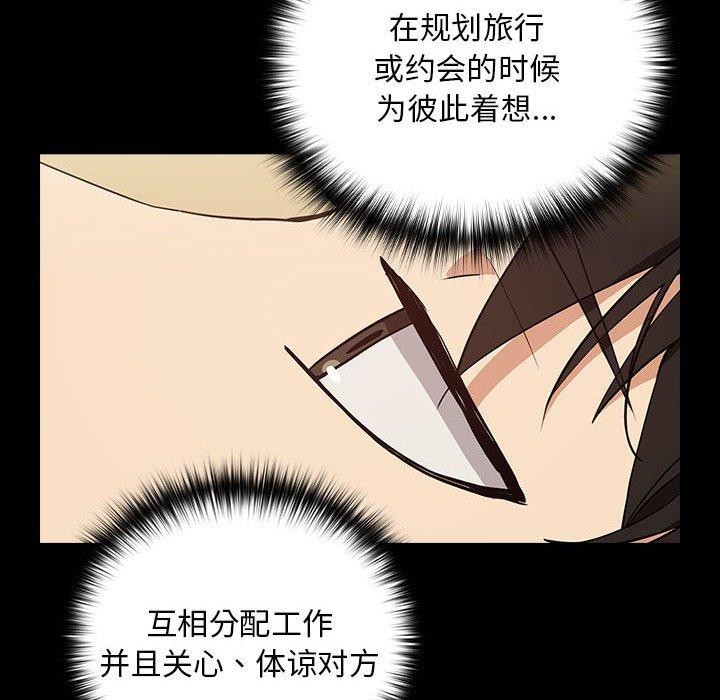 《下班后的例行恋爱》漫画 第45話