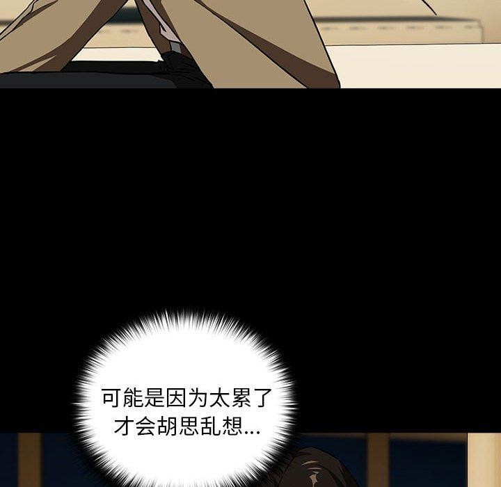 《下班后的例行恋爱》漫画 第45話