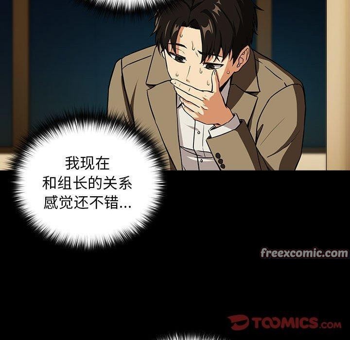 《下班后的例行恋爱》漫画 第45話