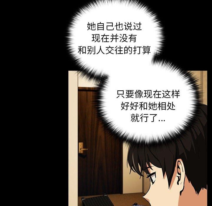 《下班后的例行恋爱》漫画 第45話