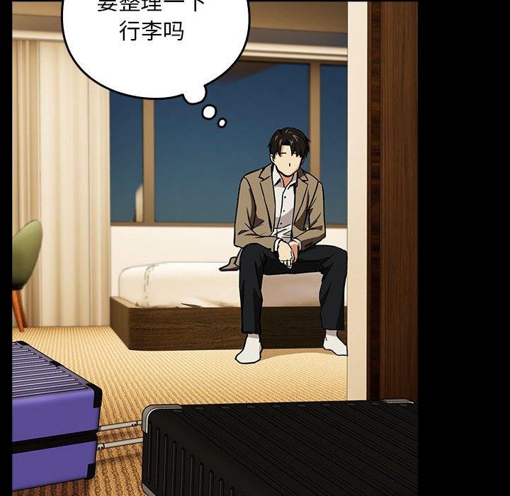 《下班后的例行恋爱》漫画 第45話